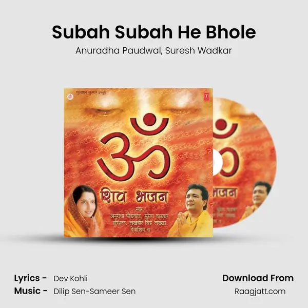 Subah Subah He Bhole - Anuradha Paudwal album cover 