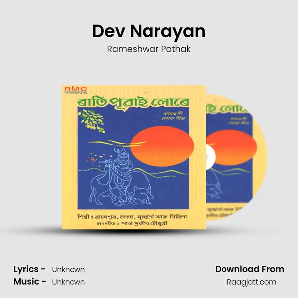 Dev Narayan - Rameshwar Pathak album cover 