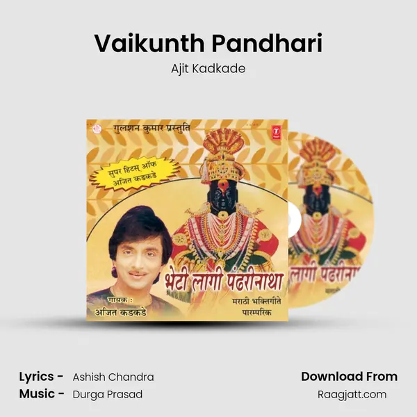 Vaikunth Pandhari mp3 song