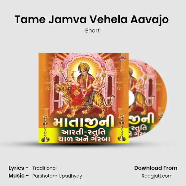 Tame Jamva Vehela Aavajo (Thal) mp3 song