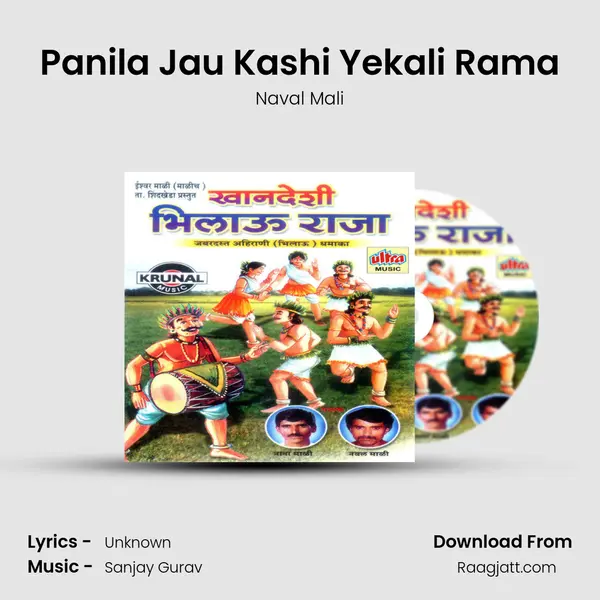 Panila Jau Kashi Yekali Rama - Naval Mali album cover 