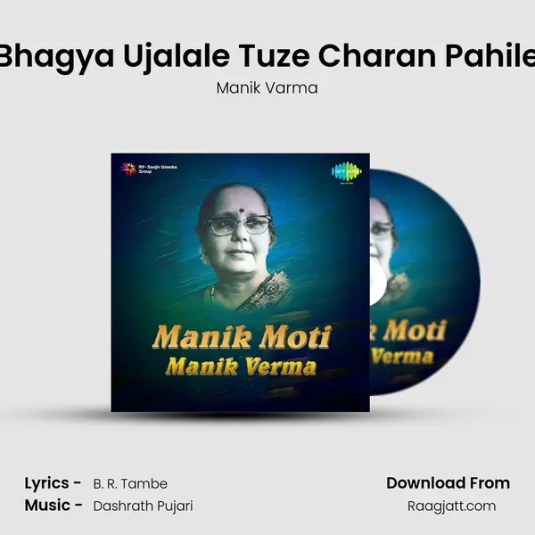 Bhagya Ujalale Tuze Charan Pahile mp3 song