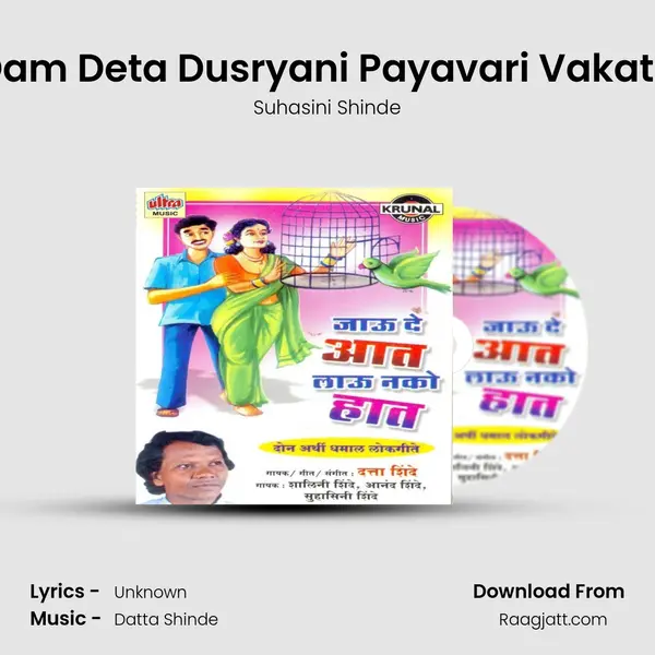 Dam Deta Dusryani Payavari Vakato mp3 song