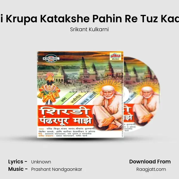 Mi Krupa Katakshe Pahin Re Tuz Kade mp3 song