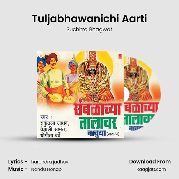 Tuljabhawanichi Aarti mp3 song