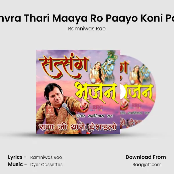 Sanvra Thari Maaya Ro Paayo Koni Paar mp3 song