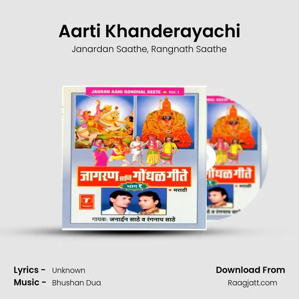 Aarti Khanderayachi mp3 song