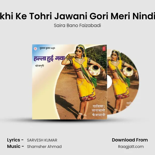 Dekhi Ke Tohri Jawani Gori Meri Nindiya mp3 song