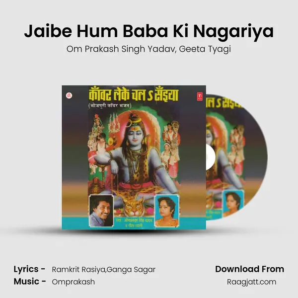 Jaibe Hum Baba Ki Nagariya mp3 song