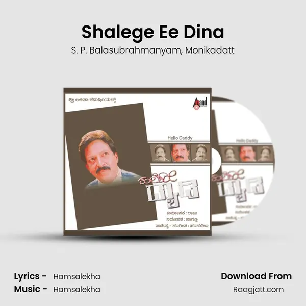 Shalege Ee Dina mp3 song