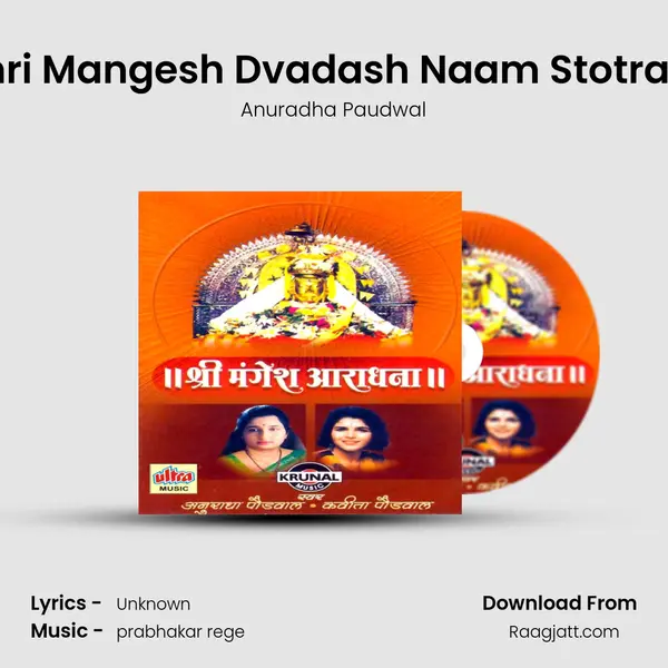 Shri Mangesh Dvadash Naam Stotram - Anuradha Paudwal mp3 song