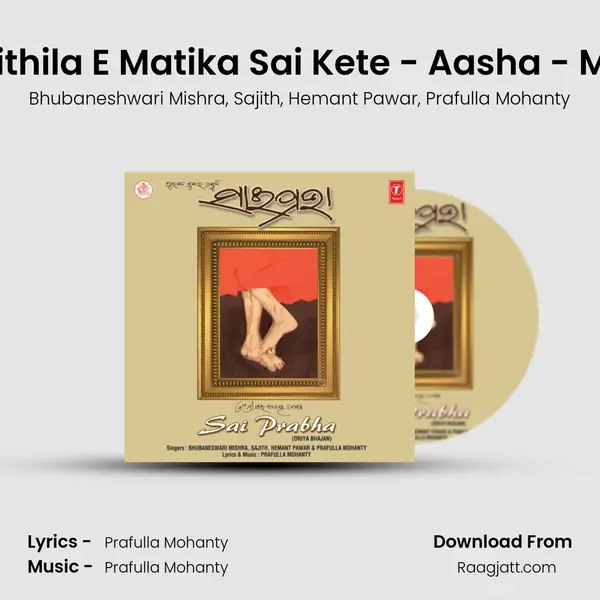 Tume Aanithila E Matika Sai Kete - Aasha - Mane Rakhi - Bhubaneshwari Mishra album cover 