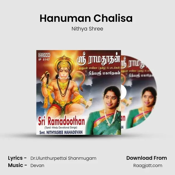 Hanuman Chalisa (Tamil) mp3 song