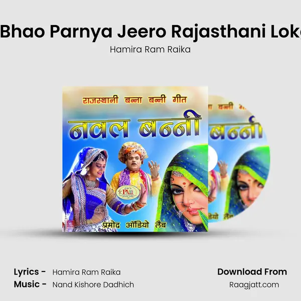 Mat Bhao Parnya Jeero Rajasthani Lokgeet mp3 song