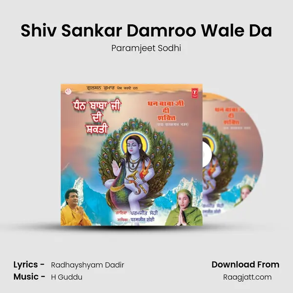 Shiv Sankar Damroo Wale Da mp3 song