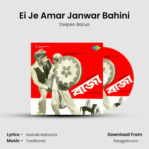 Ei Je Amar Janwar Bahini - Dwipen Barua album cover 