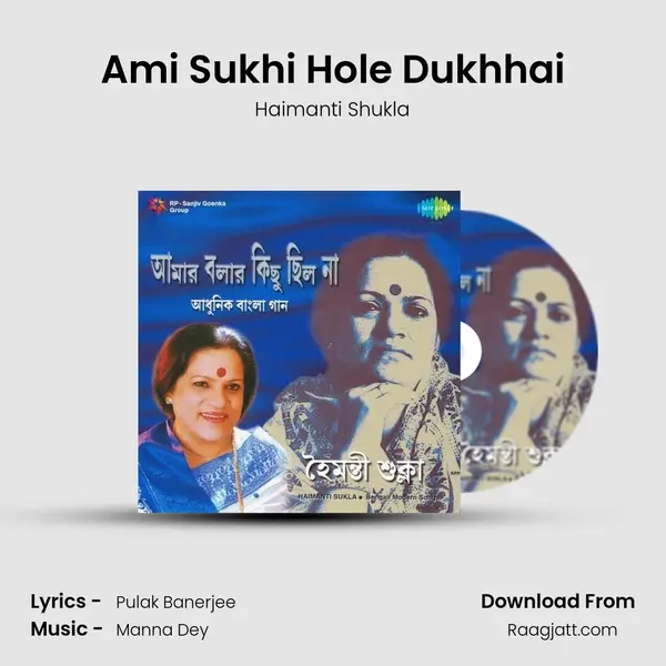 Ami Sukhi Hole Dukhhai mp3 song