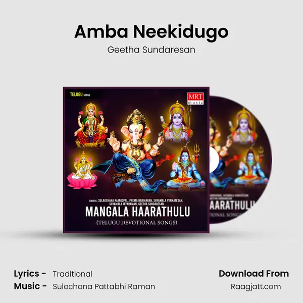 Amba Neekidugo - Geetha Sundaresan album cover 