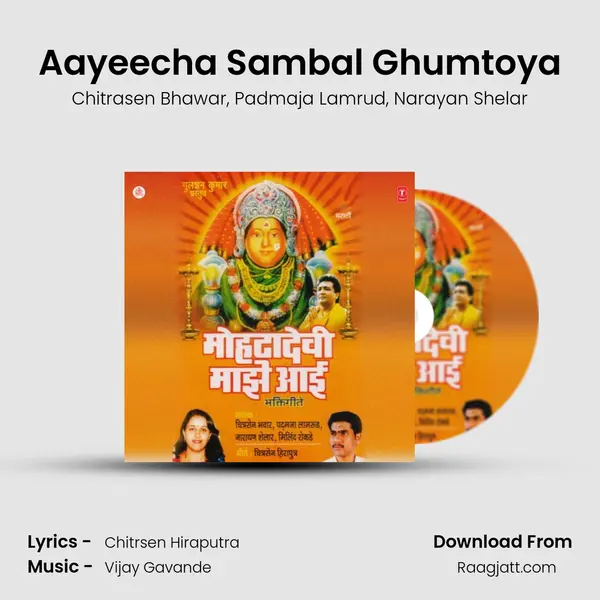 Aayeecha Sambal Ghumtoya mp3 song