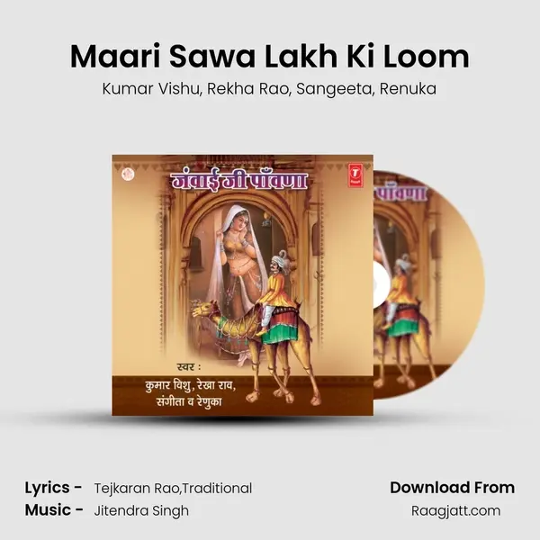 Maari Sawa Lakh Ki Loom mp3 song