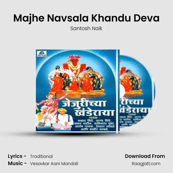 Majhe Navsala Khandu Deva mp3 song