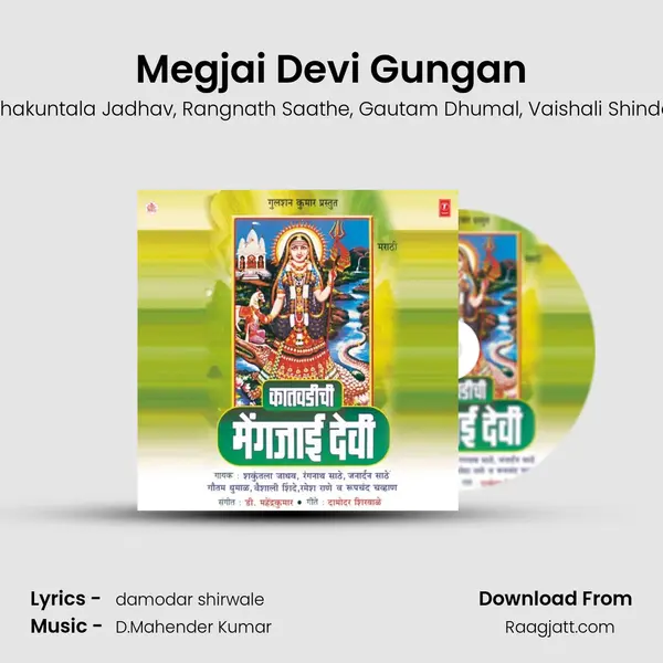 Megjai Devi Gungan mp3 song