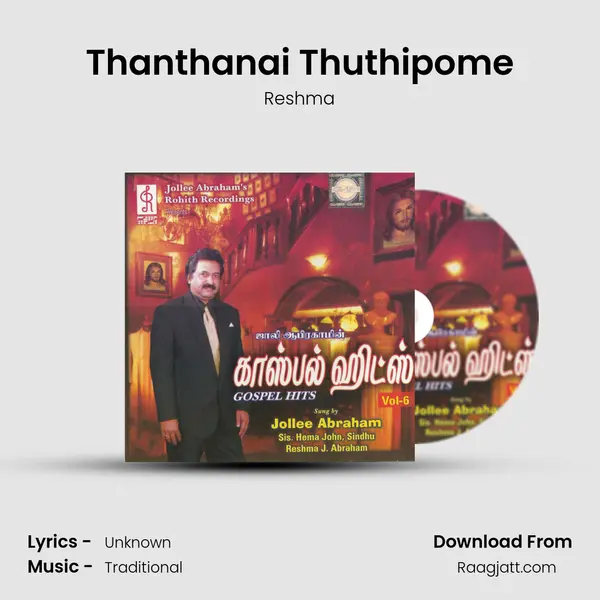 Thanthanai Thuthipome mp3 song