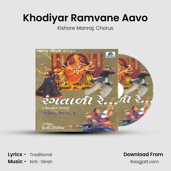 Khodiyar Ramvane Aavo - Kishore Manraj album cover 