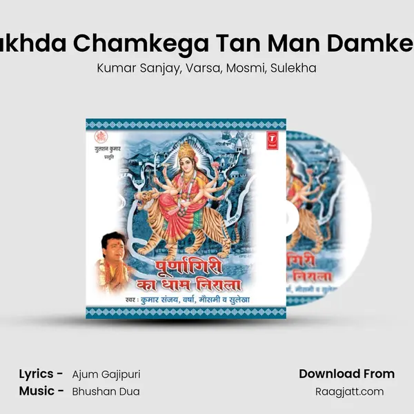 Mukhda Chamkega Tan Man Damkega mp3 song