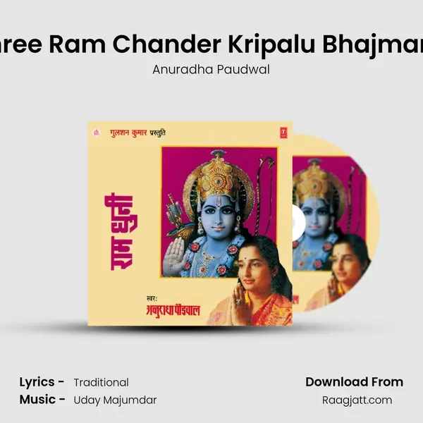 Shree Ram Chander Kripalu Bhajmann mp3 song