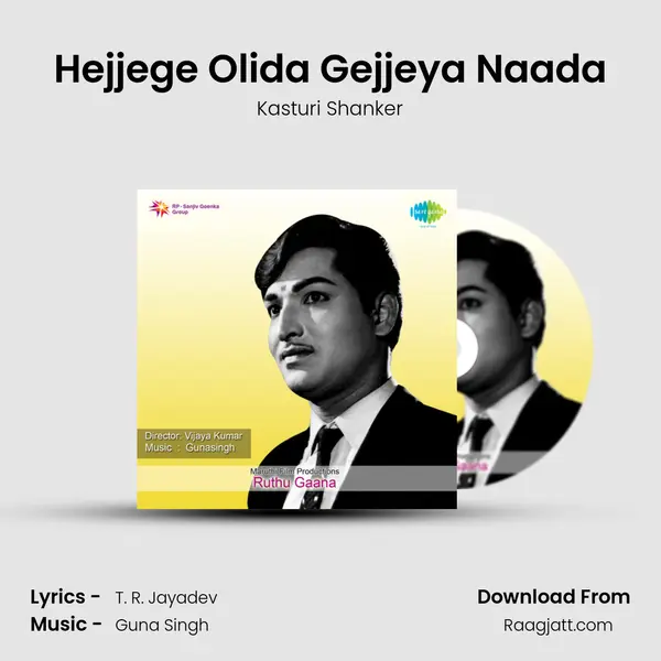 Hejjege Olida Gejjeya Naada mp3 song