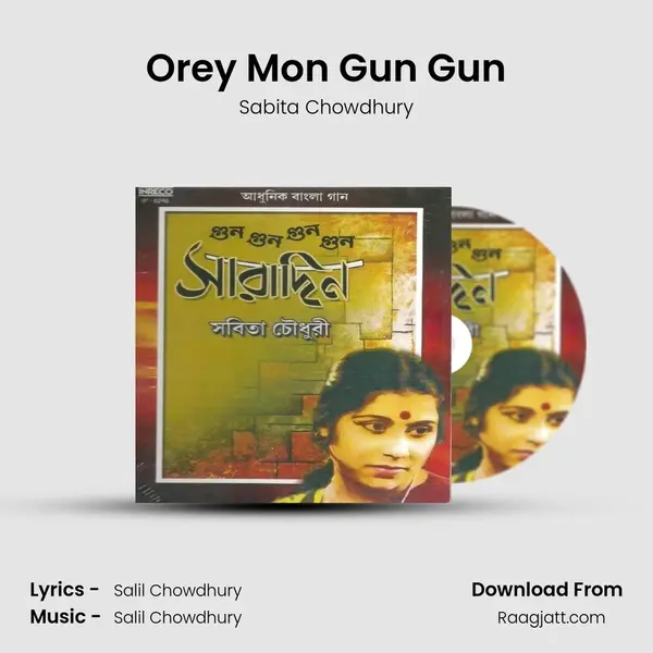 Orey Mon Gun Gun mp3 song