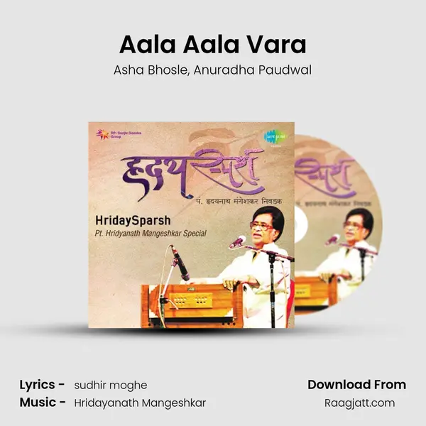 Aala Aala Vara mp3 song