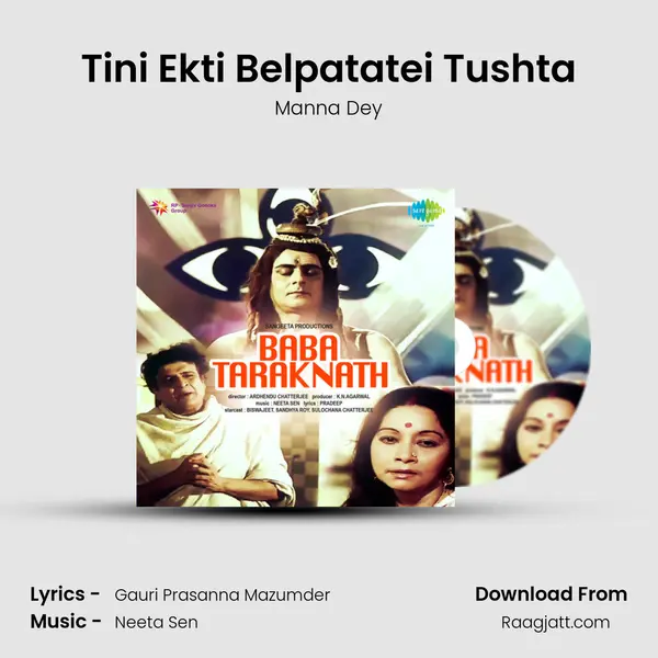 Tini Ekti Belpatatei Tushta mp3 song