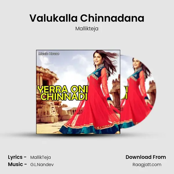 Valukalla Chinnadana mp3 song