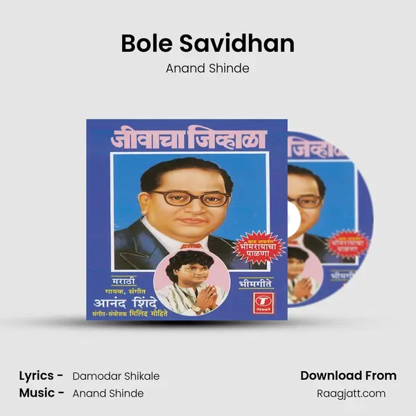 Bole Savidhan - Anand Shinde album cover 