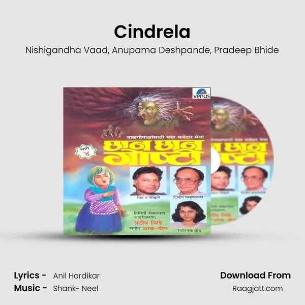 Cindrela - Nishigandha Vaad album cover 