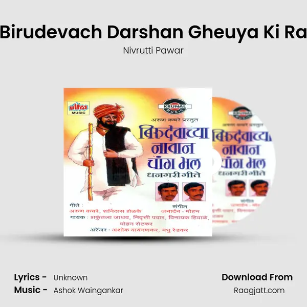 Birudevach Darshan Gheuya Ki Ra - Nivrutti Pawar album cover 