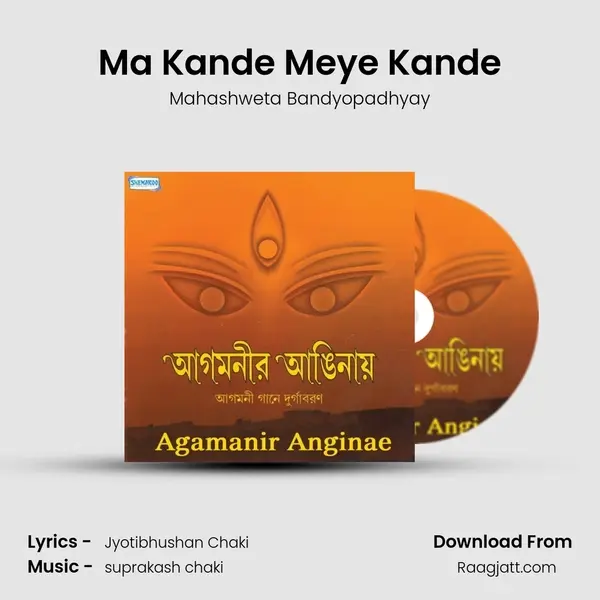 Ma Kande Meye Kande mp3 song