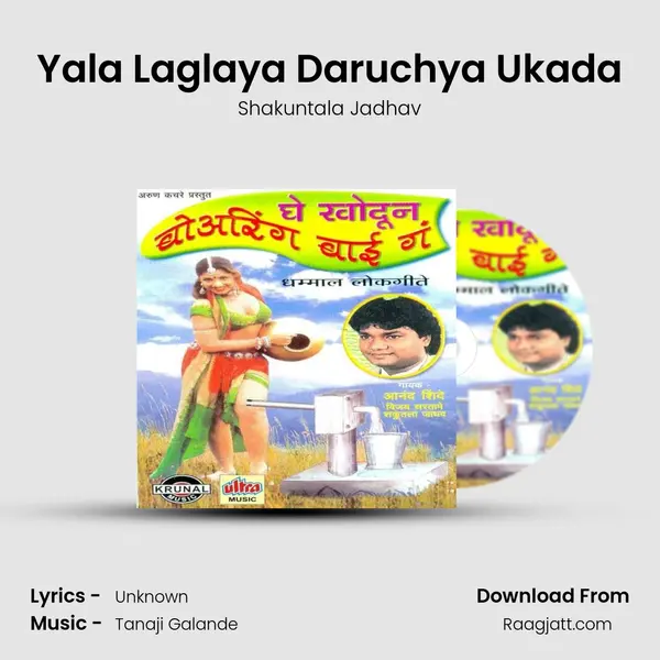 Yala Laglaya Daruchya Ukada - Shakuntala Jadhav album cover 