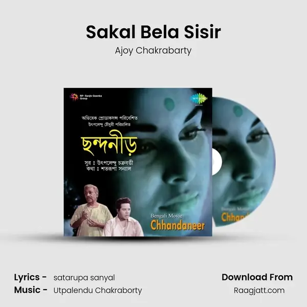 Sakal Bela Sisir - Ajoy Chakrabarty album cover 