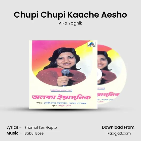 Chupi Chupi Kaache Aesho mp3 song