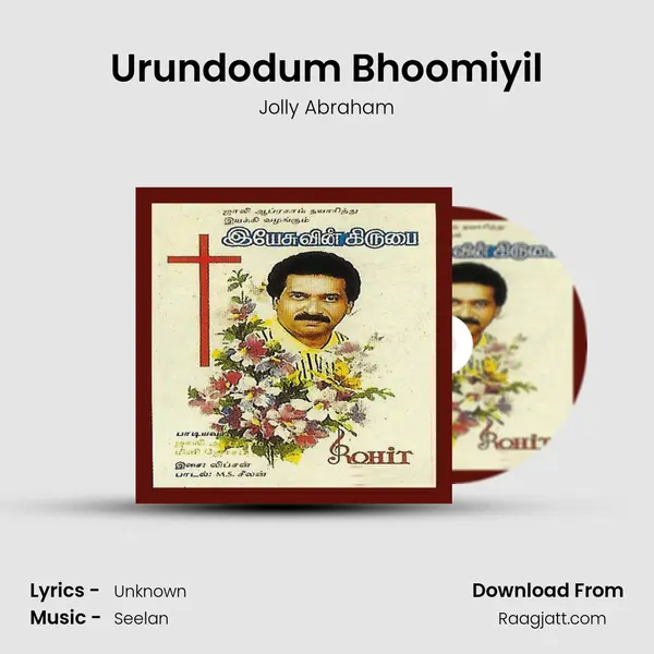 Urundodum Bhoomiyil mp3 song