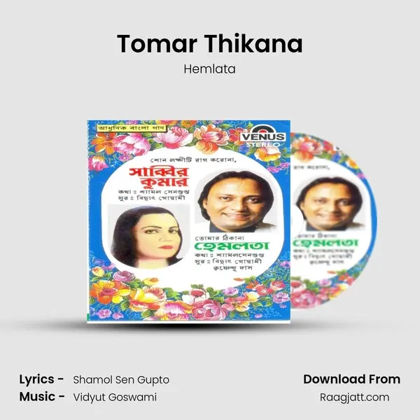 Tomar Thikana - Hemlata album cover 