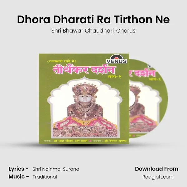 Dhora Dharati Ra Tirthon Ne - Shri Bhawar Chaudhari album cover 