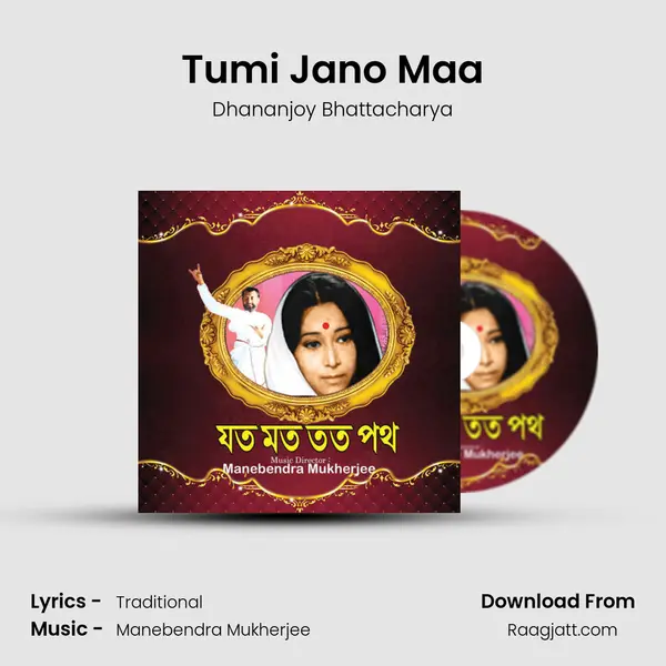 Tumi Jano Maa - Dhananjoy Bhattacharya album cover 