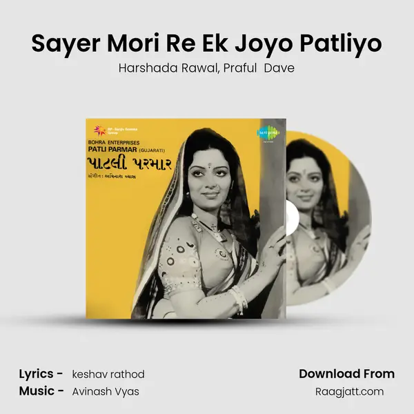 Sayer Mori Re Ek Joyo Patliyo mp3 song