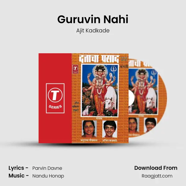 Guruvin Nahi - Ajit Kadkade album cover 