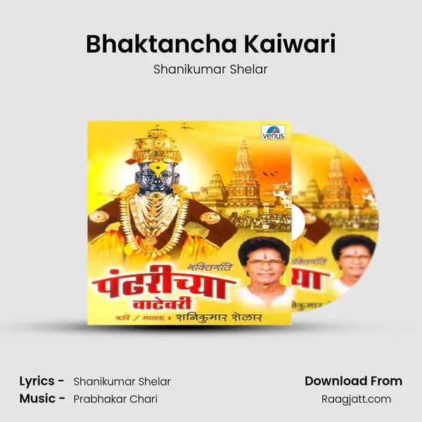 Bhaktancha Kaiwari mp3 song