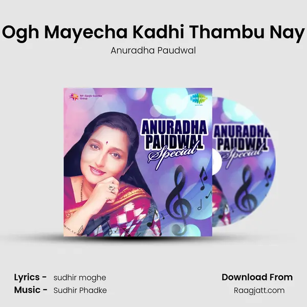 Ogh Mayecha Kadhi Thambu Nay mp3 song